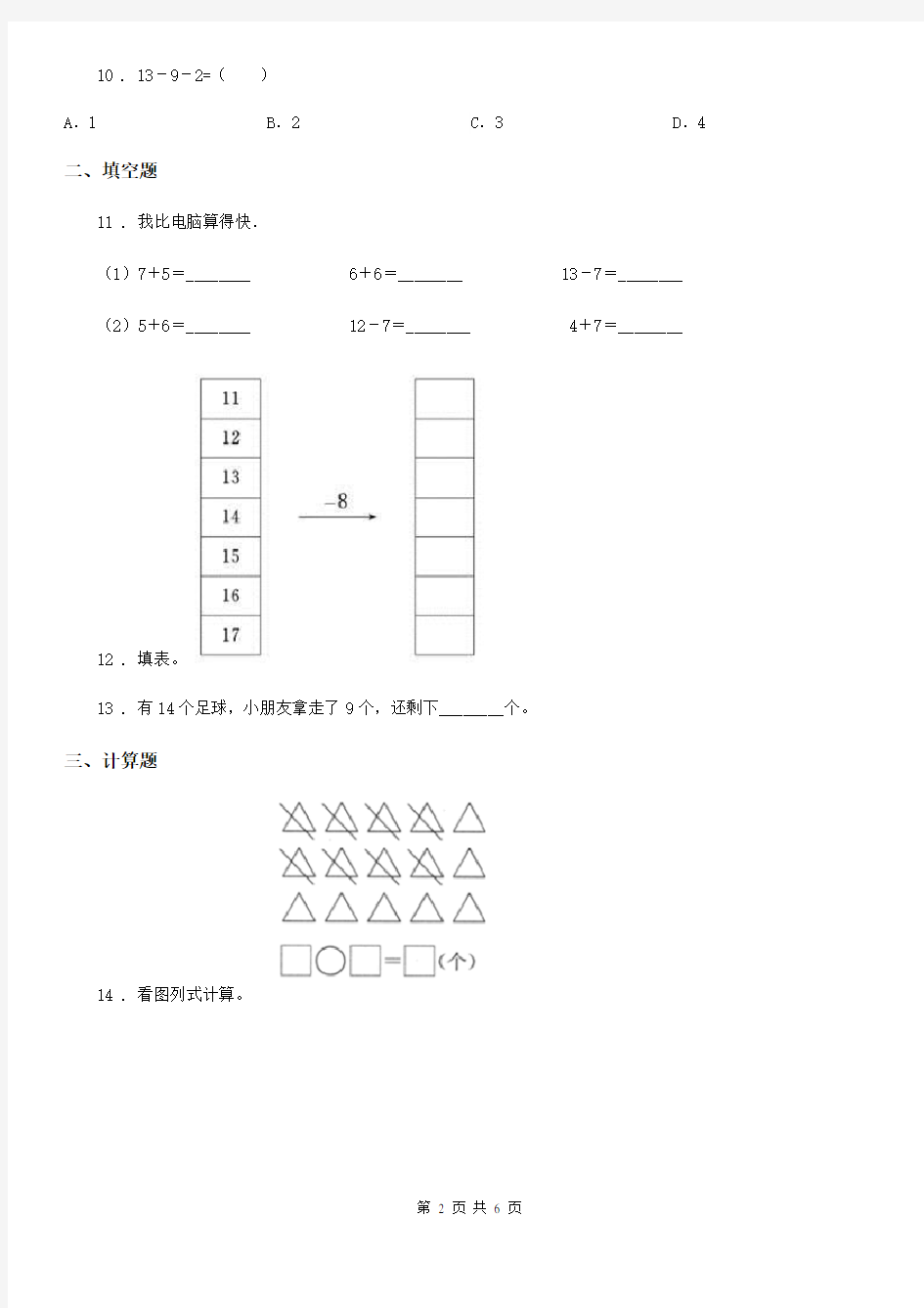 数学一年级下册第一单元《加与减(一)》单元测试卷