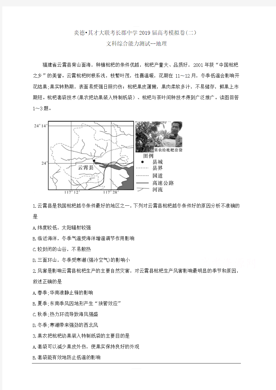 湖南省长郡中学2019届高三下学期第二次模拟考试文科综合地理附答案