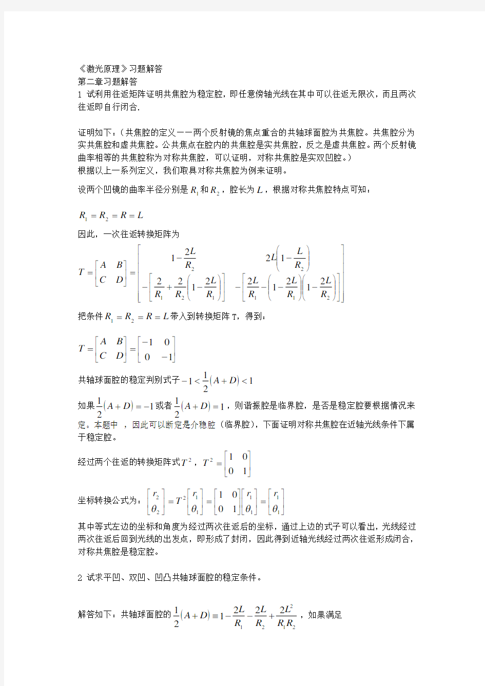 激光原理第二章习题解答