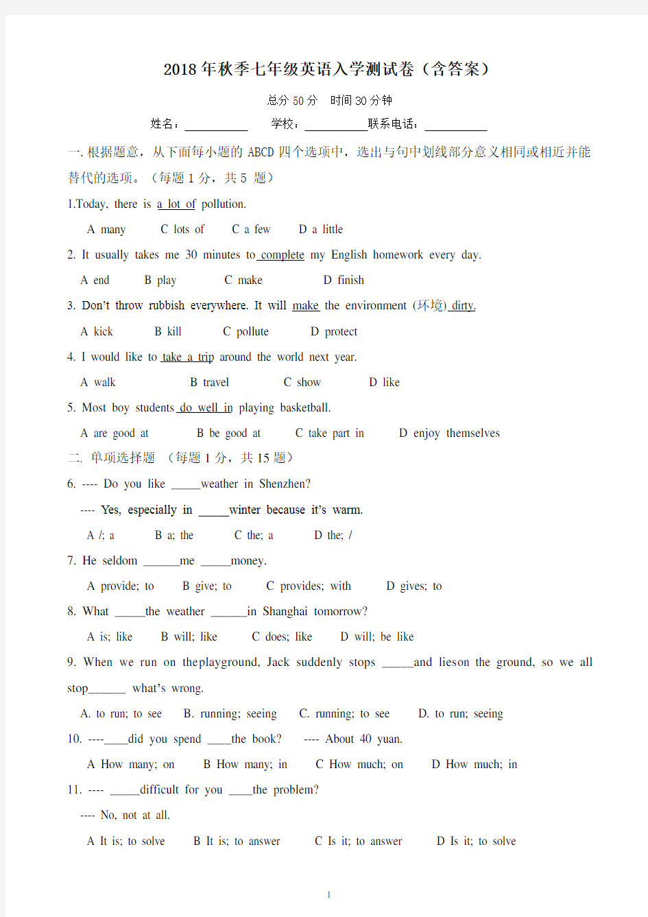 2018年秋季七年级英语入学测试卷(含答案)