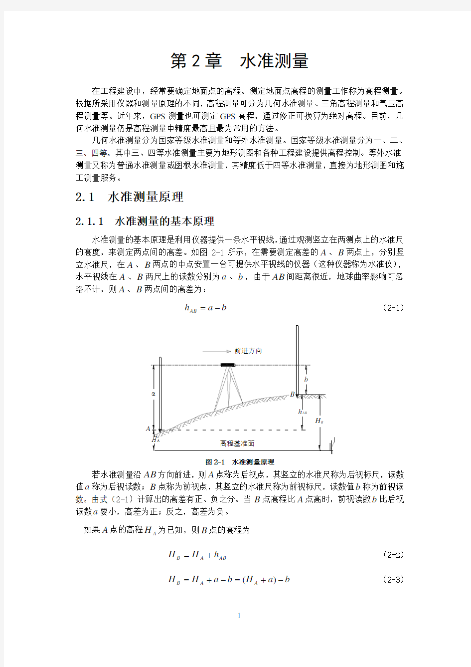 第2章 水准测量