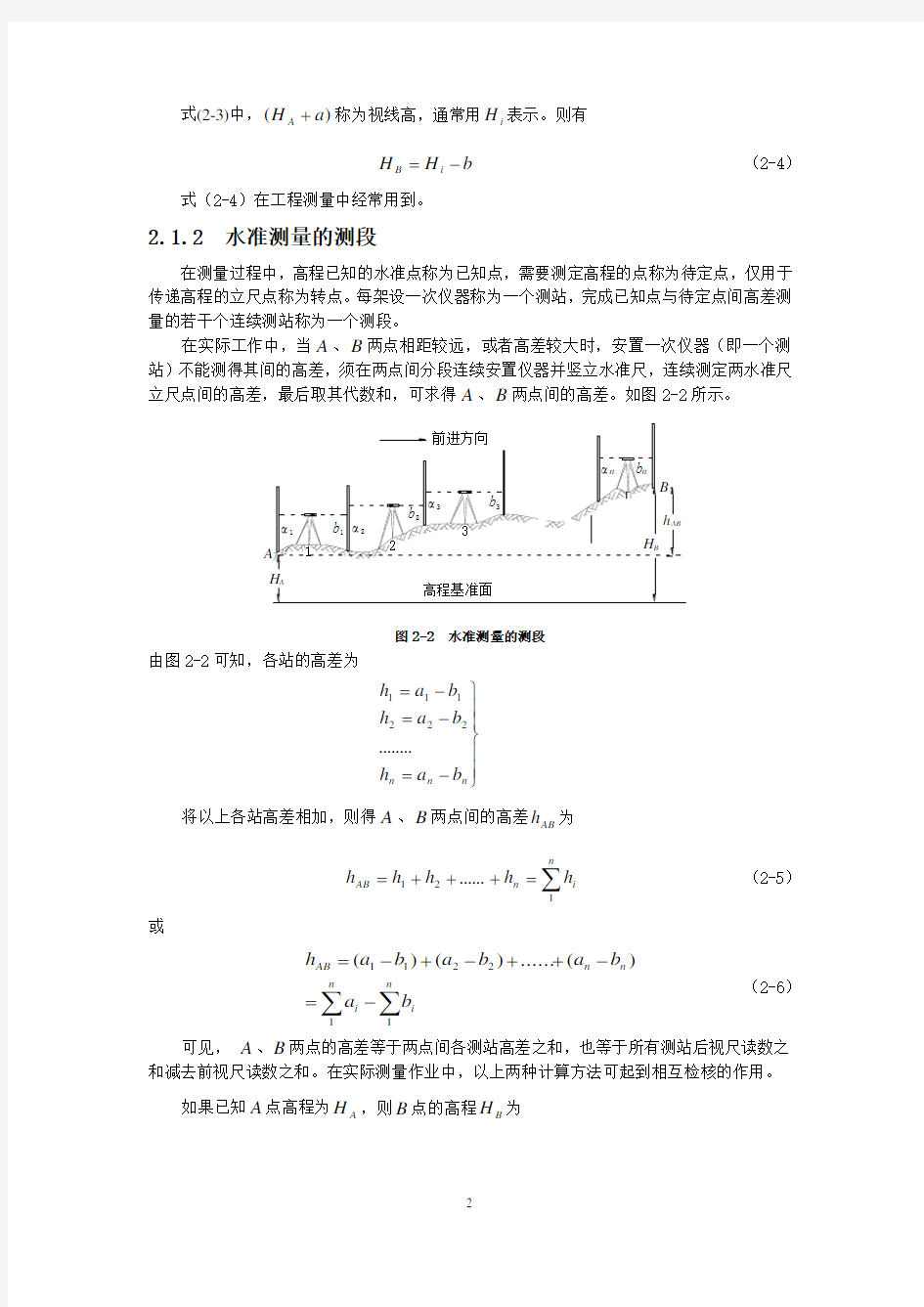 第2章 水准测量