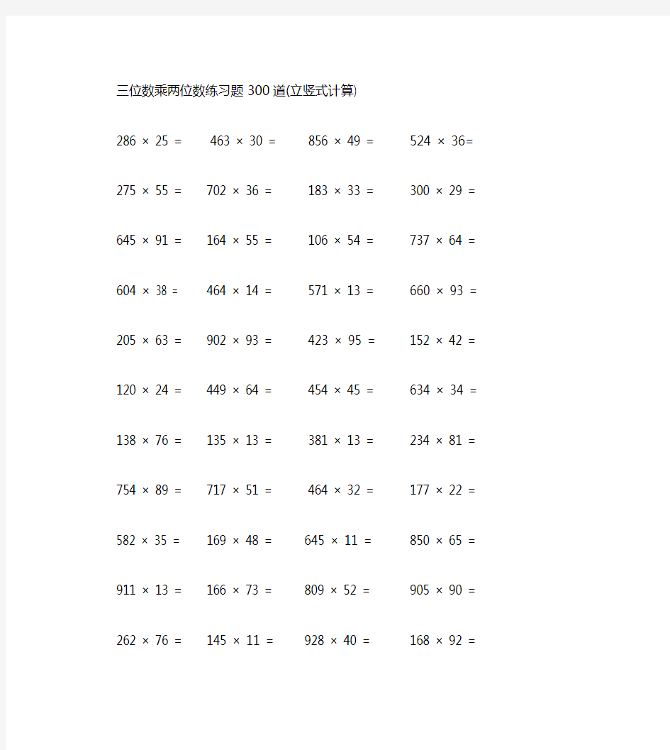 (完整版)四年级乘法计算