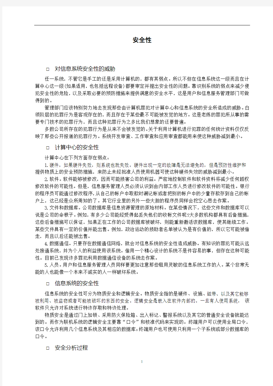 建筑设计任务书范本(doc 55页)