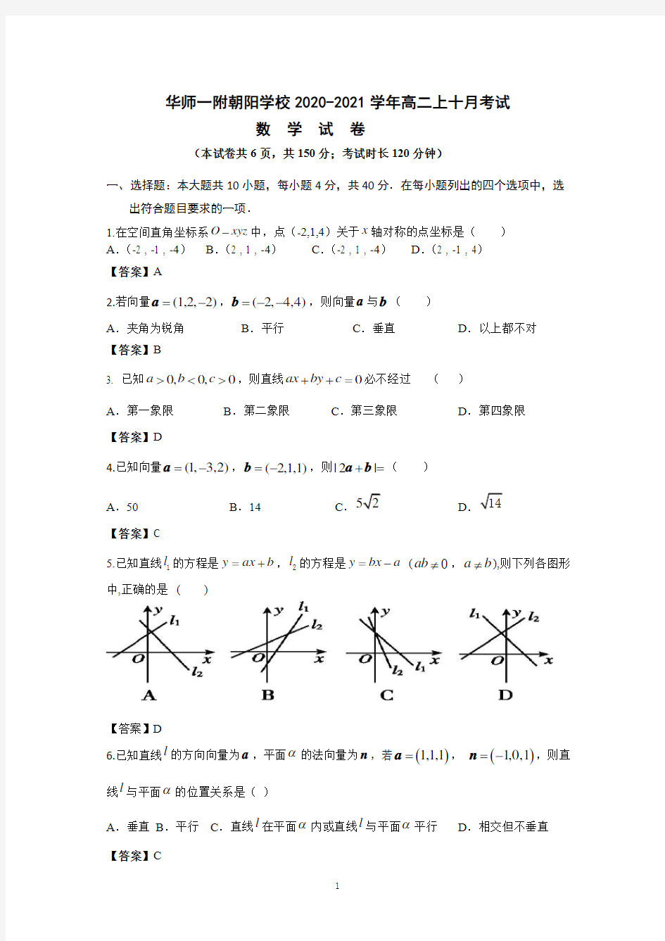 高二数学月考试题--教师版(1)