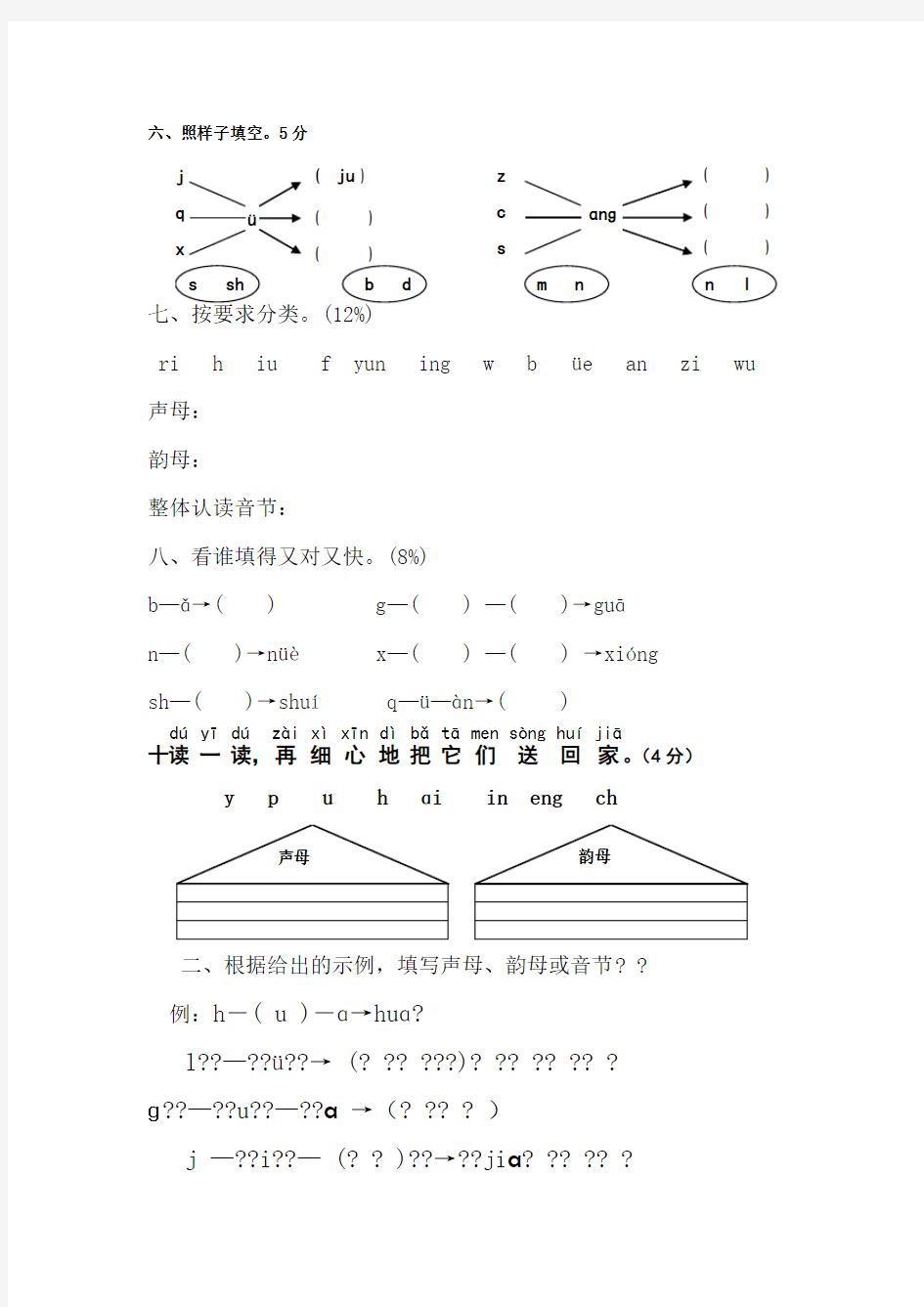 小学一年级语文拼音检测试卷