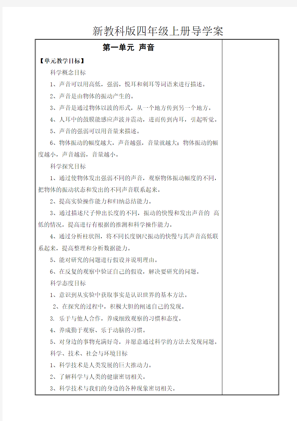 新教科版四年级科学上册导学案