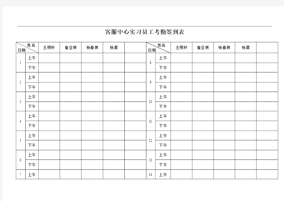 公司员工考勤签到表