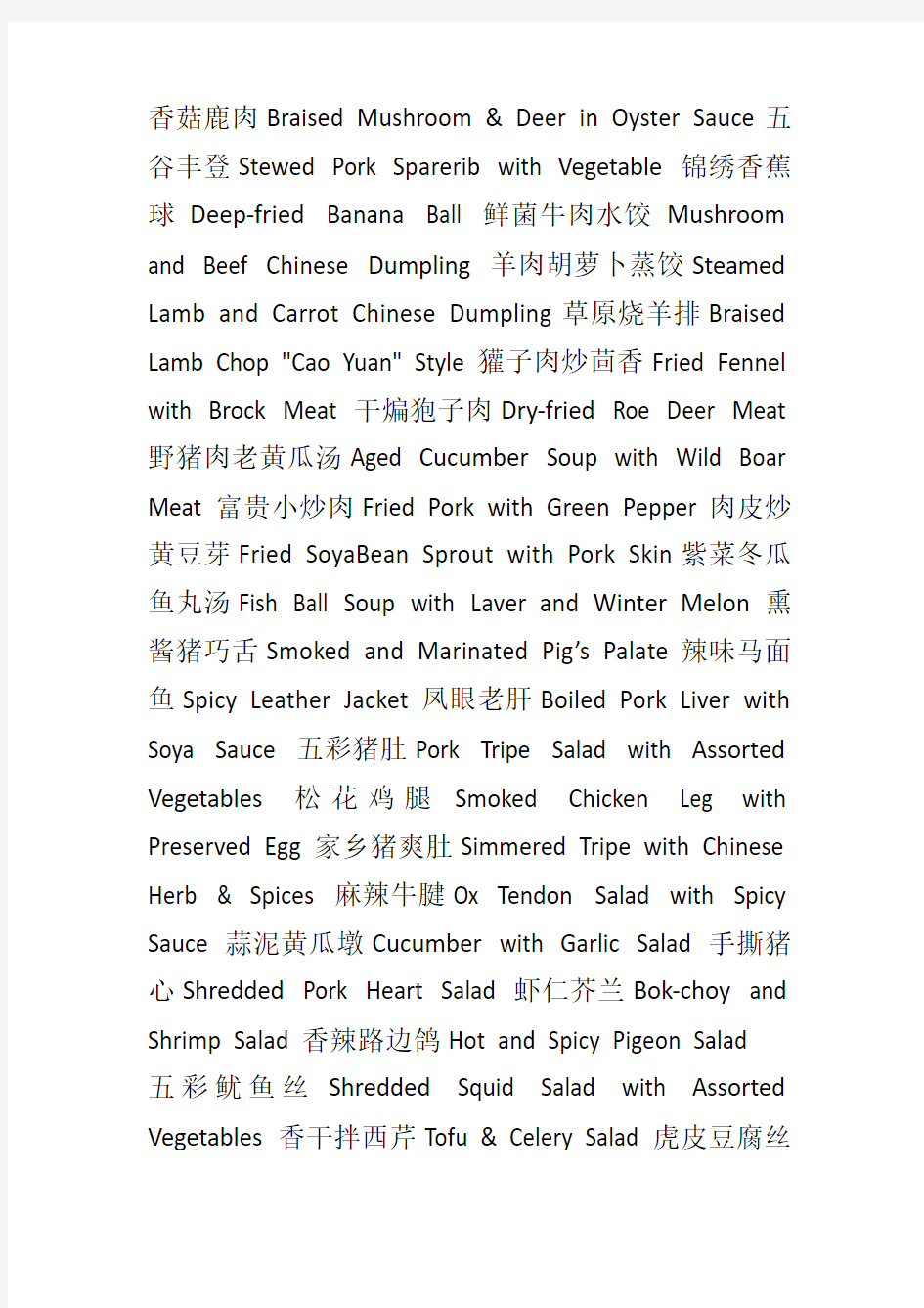 中餐菜单中英文词汇