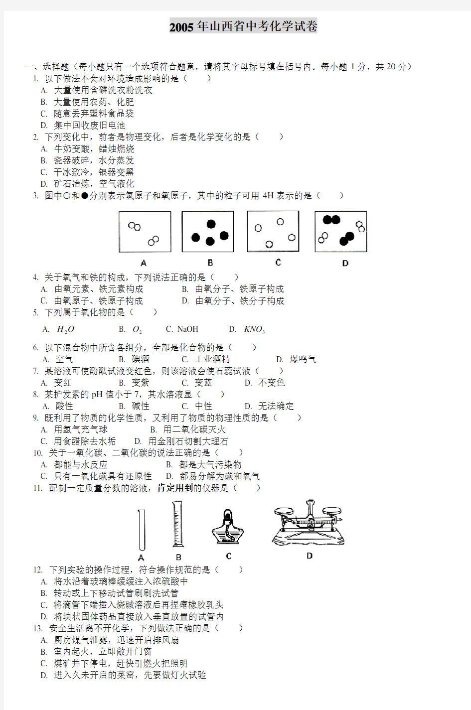 山西省中考化学试卷()