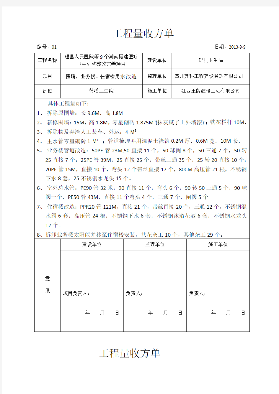 工程量收方单