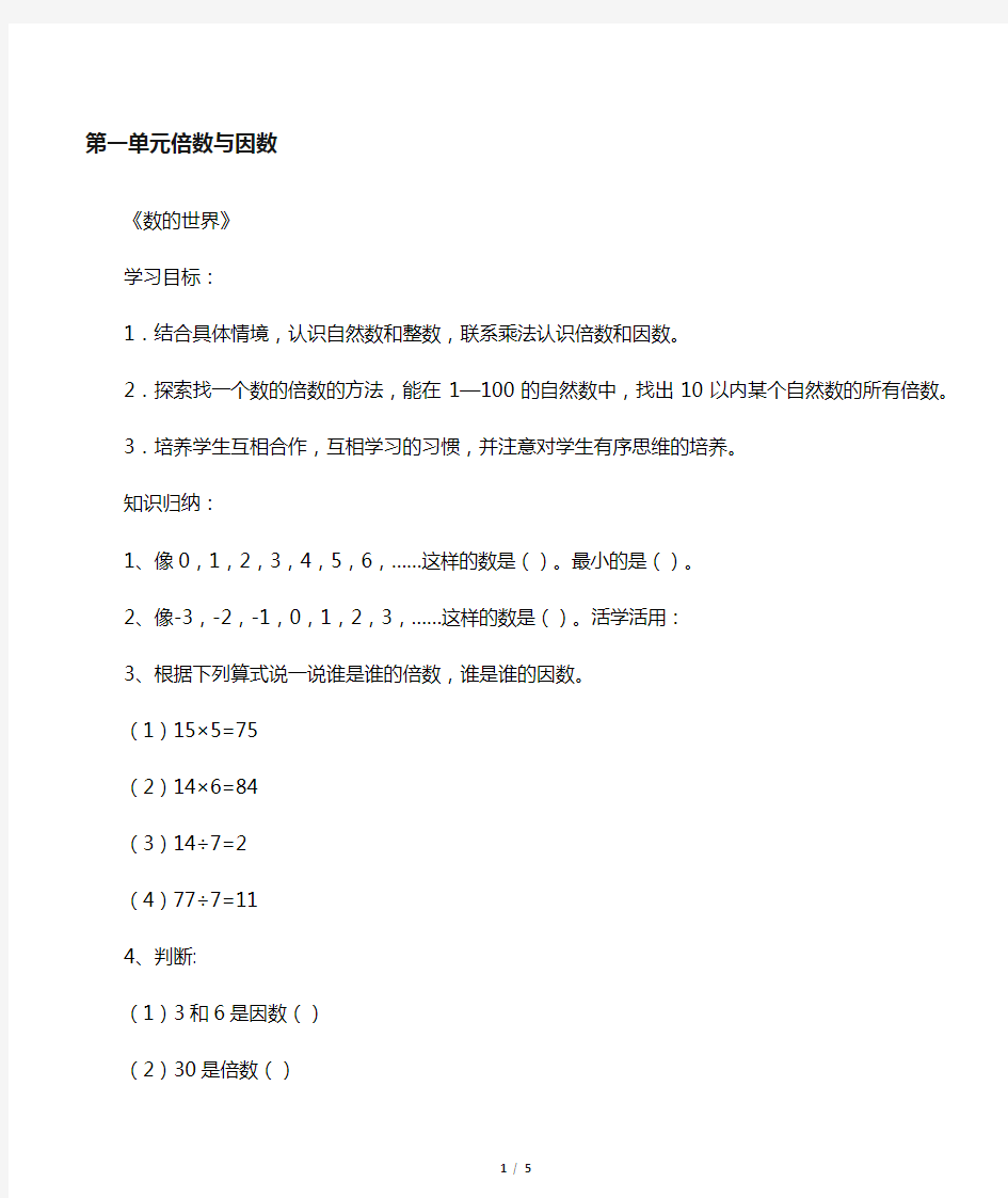 最新北师大版小学五年级上册数学全册课堂同步练习