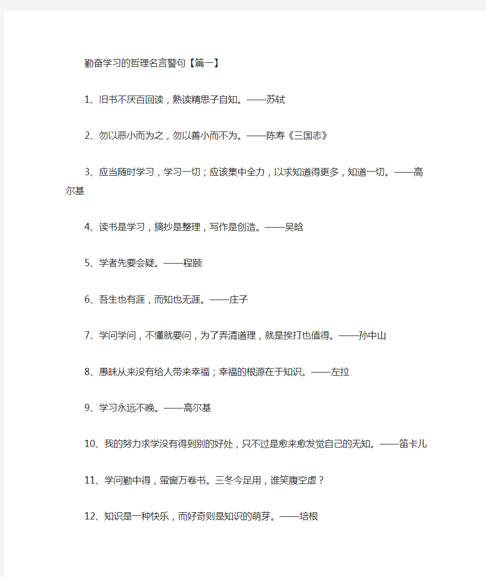 勤奋学习的哲理名言警句大全