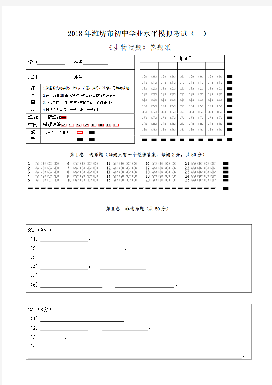 2018中考生物答题卡