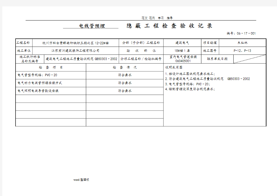 电线管预埋隐蔽