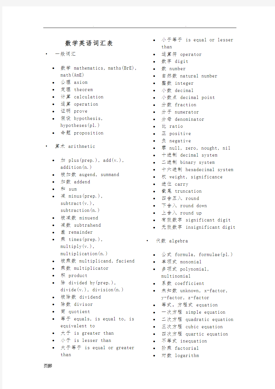 中学数学英语词汇表