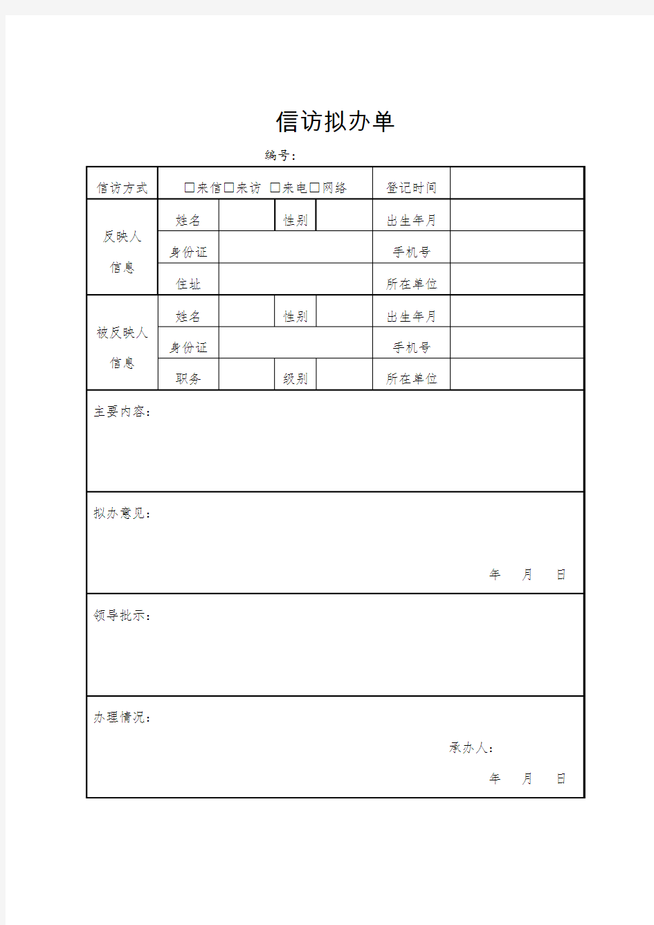 来信来访登记表