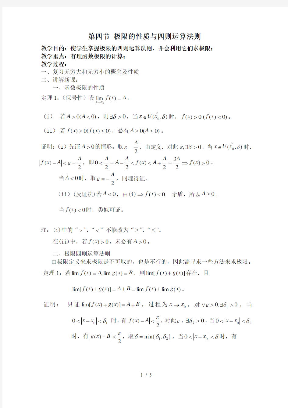 极限的性质与四则运算法则