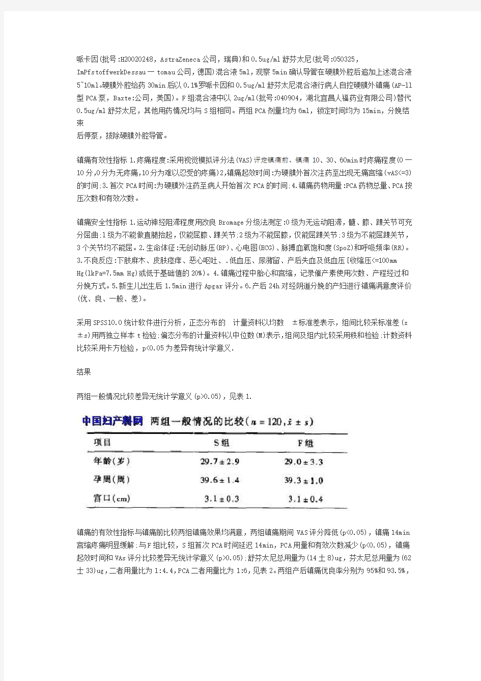 硬膜外舒芬太尼分娩镇痛的效应