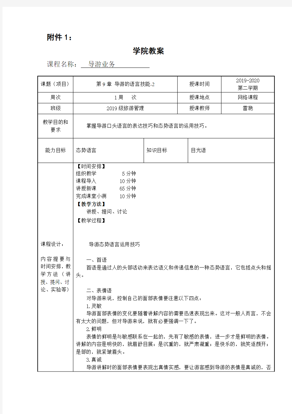 导游业务教案15(9导游的语言技能-2)