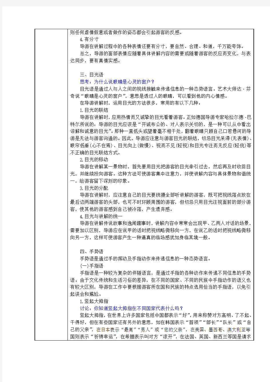 导游业务教案15(9导游的语言技能-2)