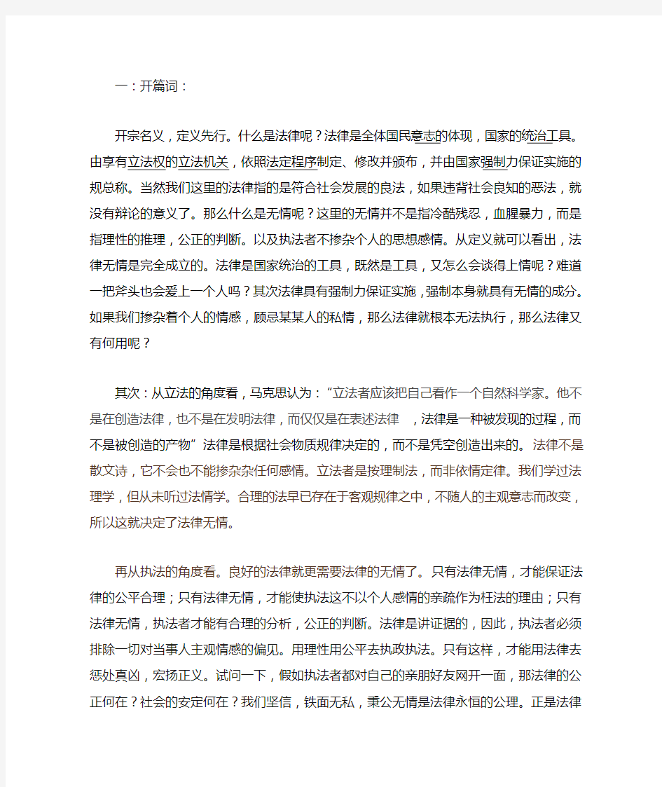 法律有情无情辩论_反方资料_总结整理_合肥市中学生辩论赛