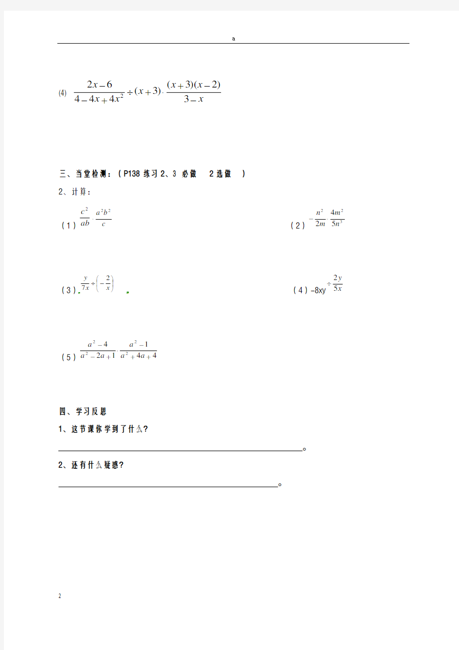 八年级数学上册 15_2_1 分式的乘除(一)导学案(新版)新人教版