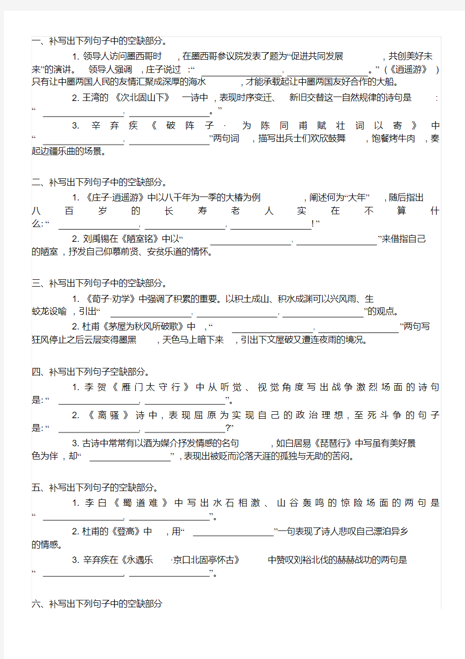 2019年高考人教版名句名篇默写类押题训练大全[2020年最新]