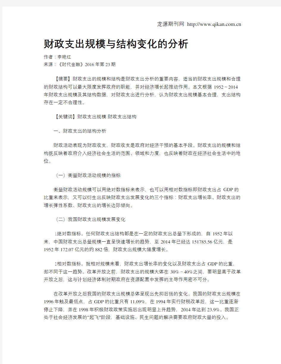 财政支出规模与结构变化的分析