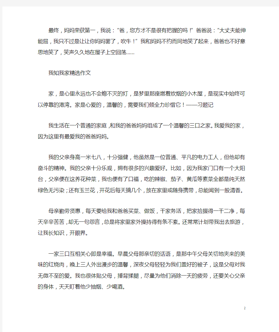 我和父母的小故事精选作文