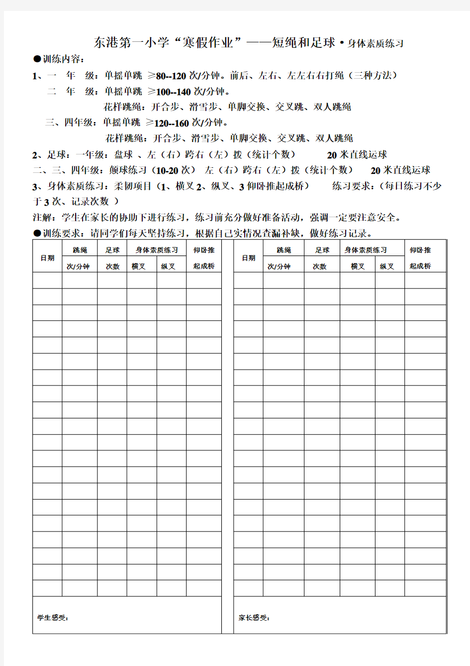 寒假体验类作业——体育表格