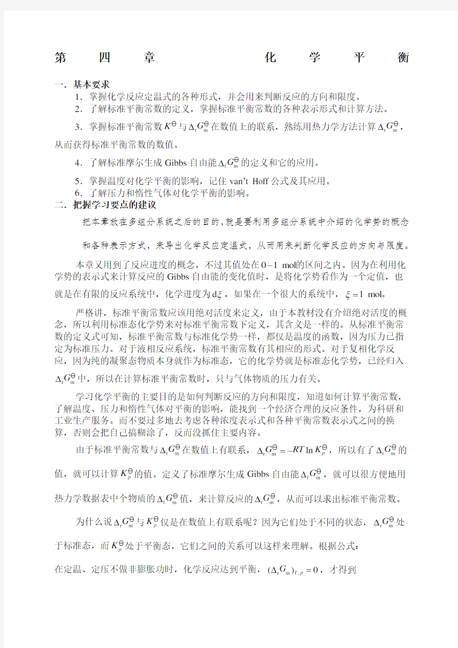 物理化学习题第四章化学平衡