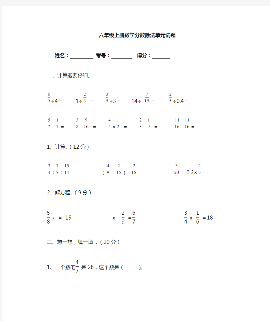 六年级上册数学分数除法练习题