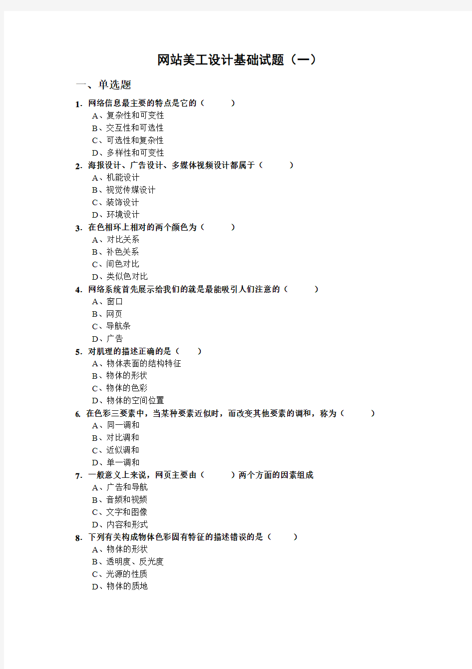 2019年电大考试网站美工期考试题及答案