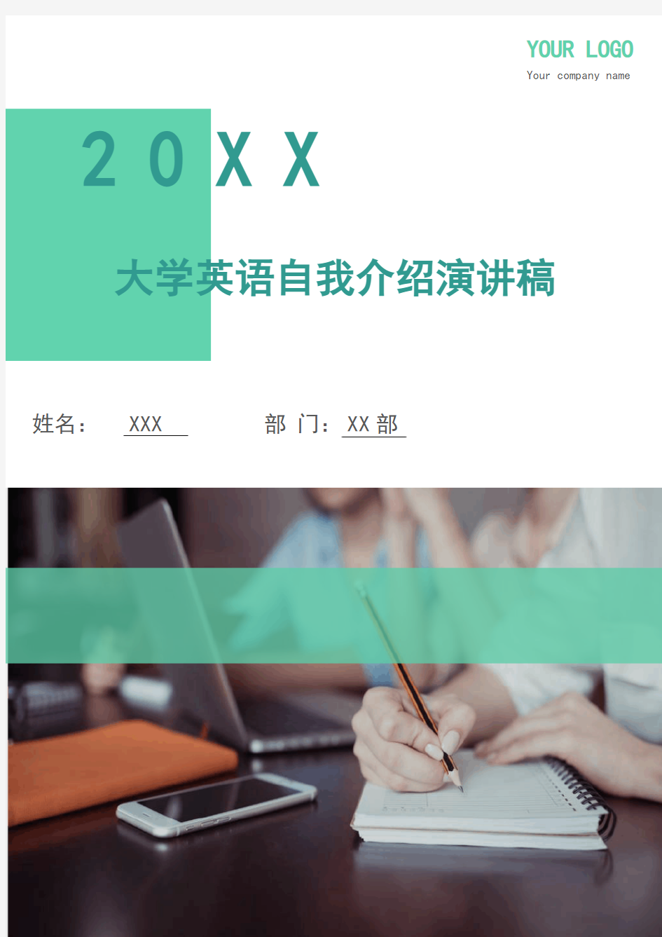 大学英语自我介绍演讲稿(多篇)