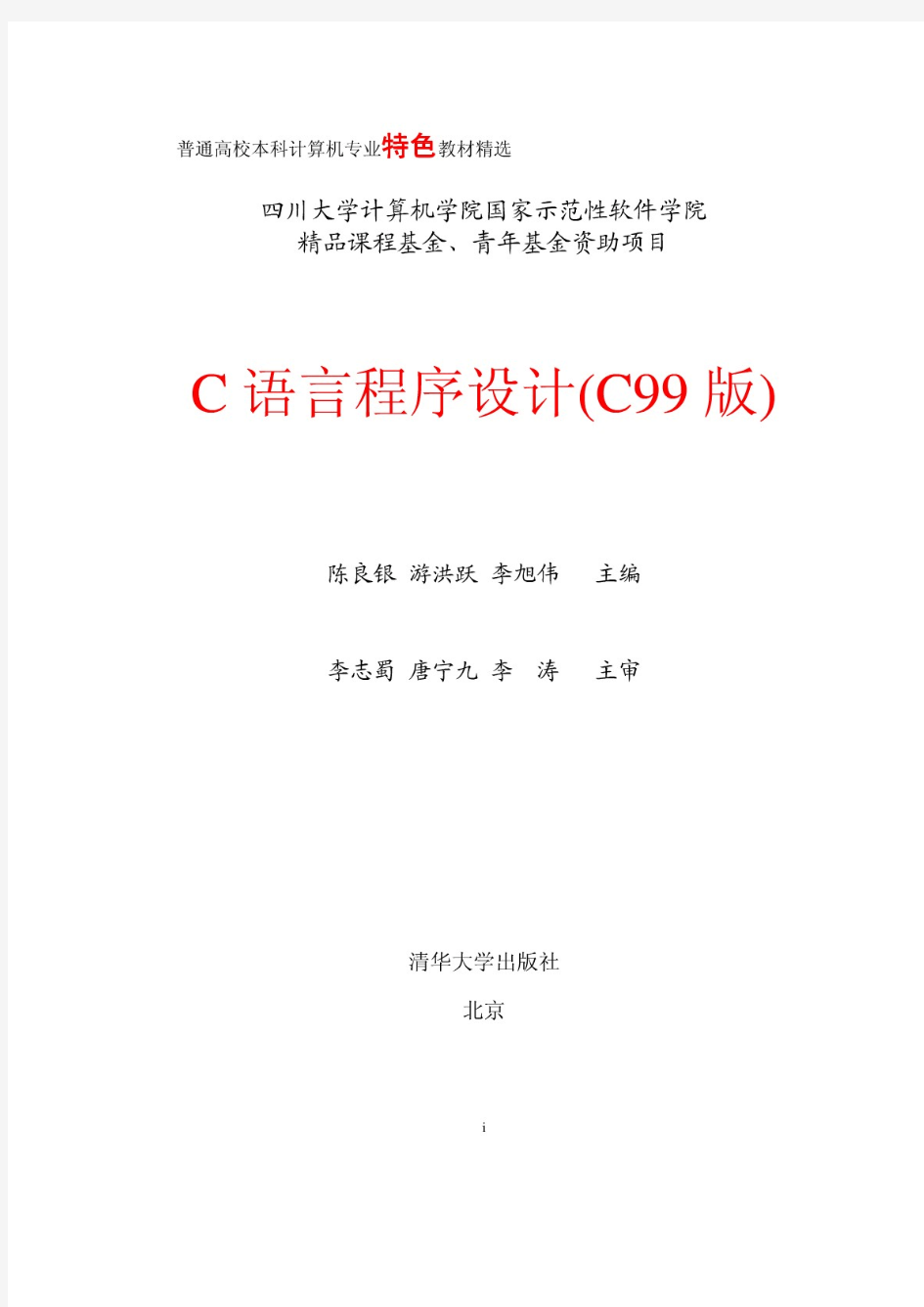 c语言程序设计C版(pdf 页)