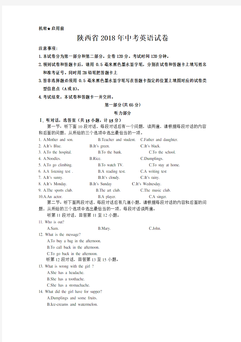 【真题】陕西省2018年中考英语试卷及答案(Word版)