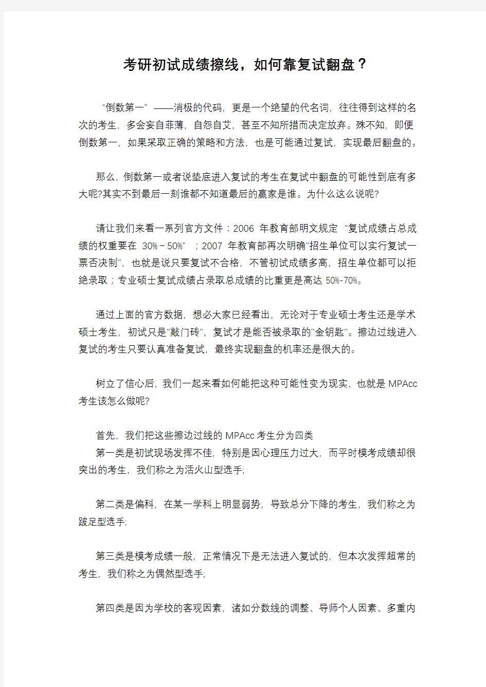 考研复试经验礼仪相关问题全