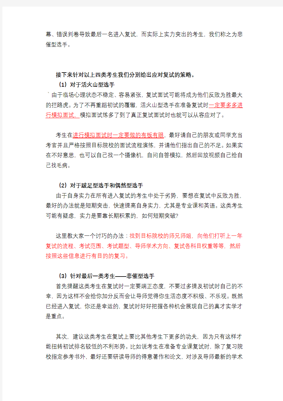 考研复试经验礼仪相关问题全