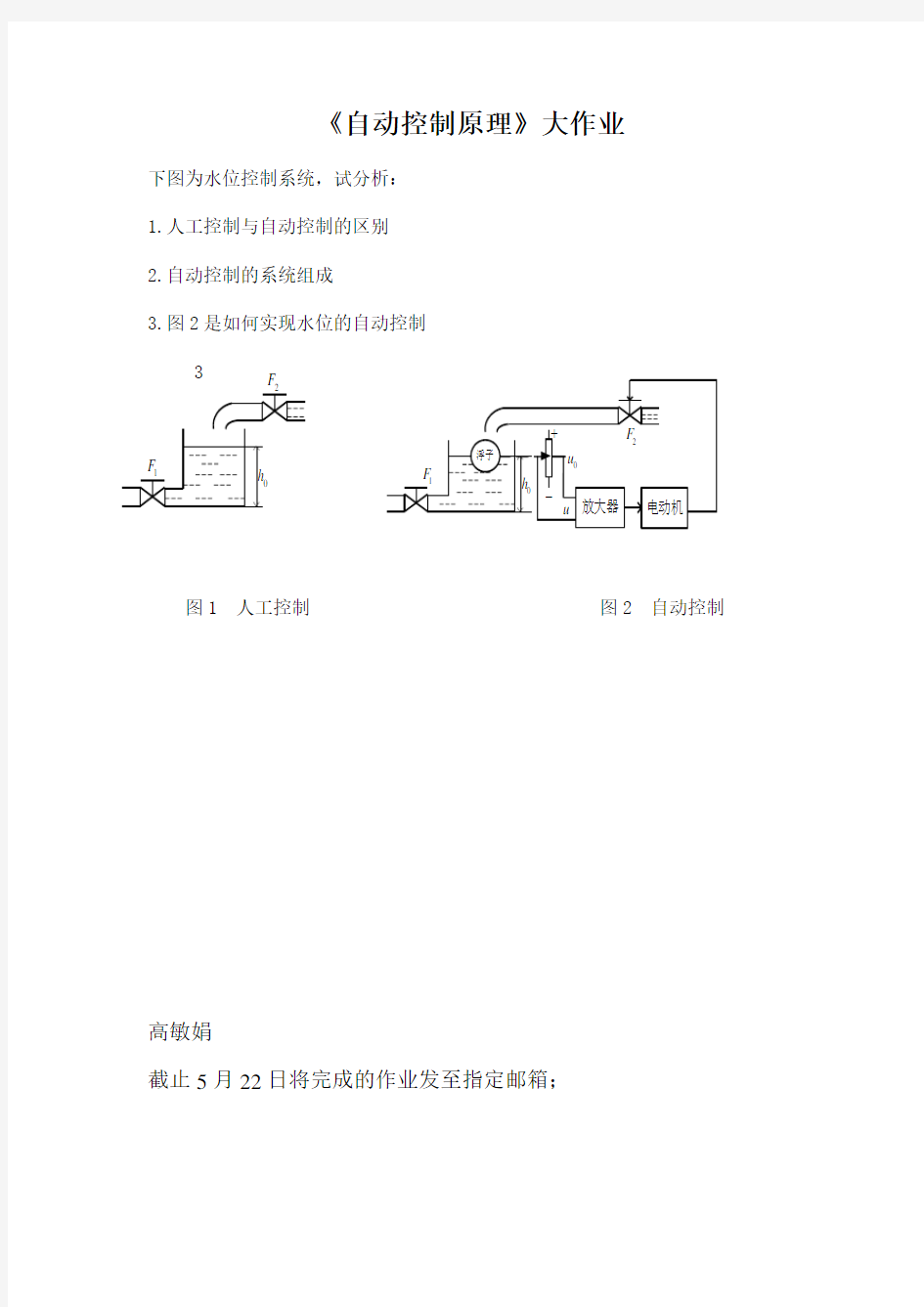 《自动控制原理》大作业