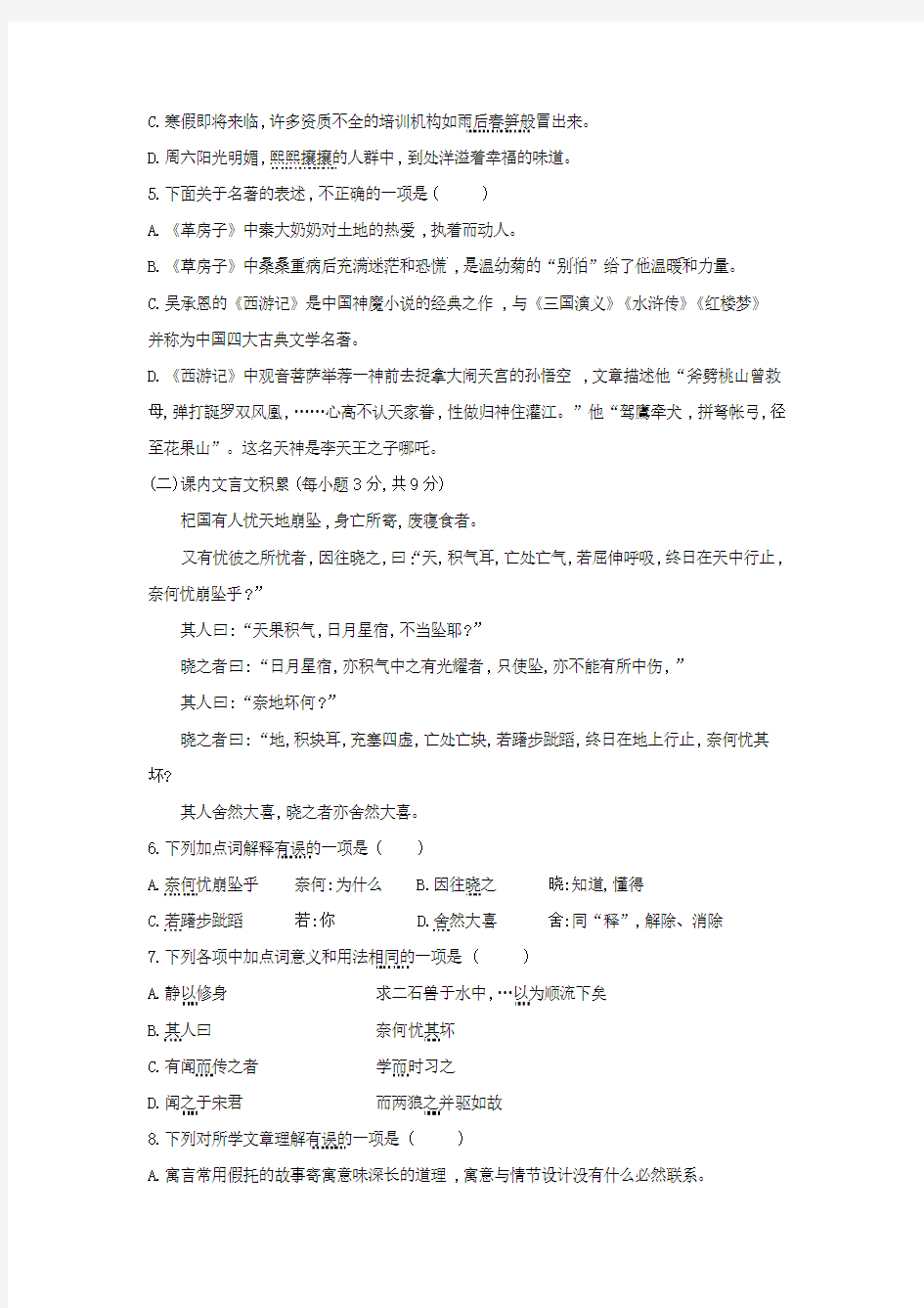 山东省济南市长清区七年级上学期期末考试语文试题