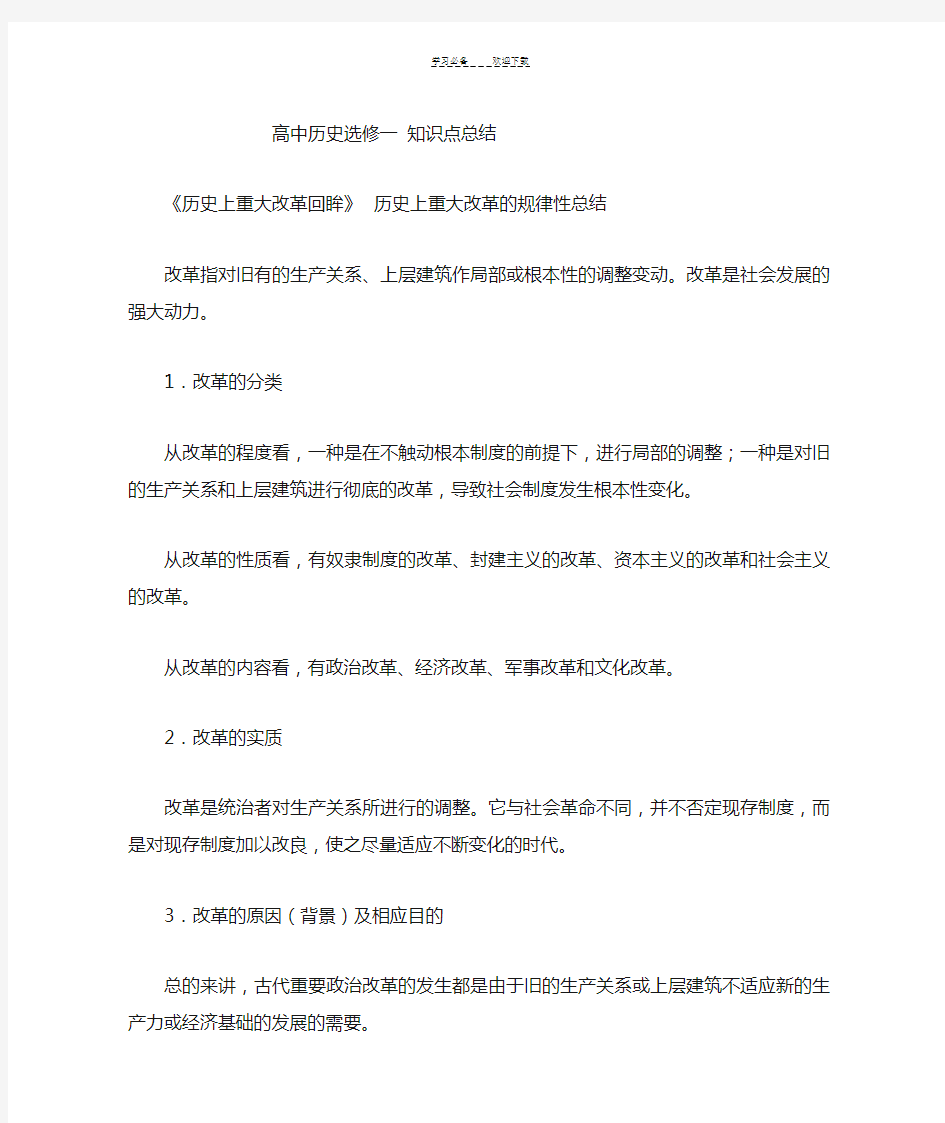 高中历史选修一_知识点总结