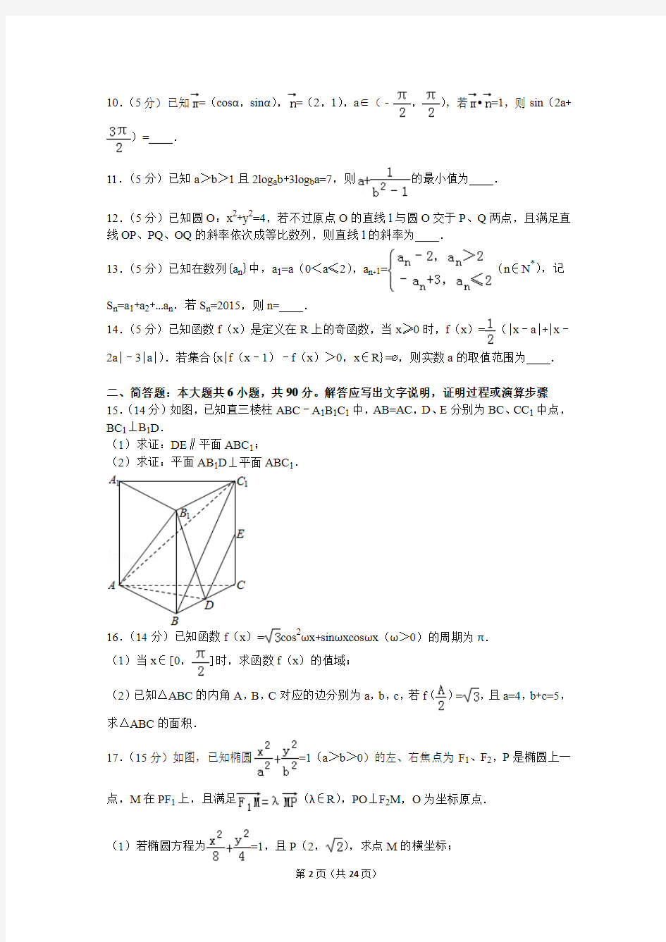 2016年江苏省扬州市高考数学一模试卷