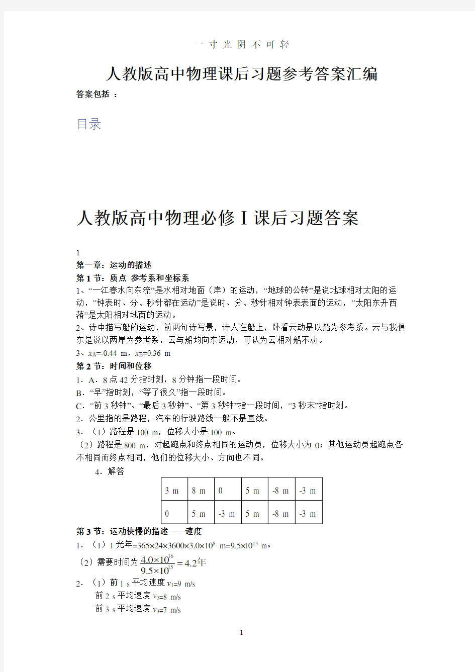 人教版高中物理课后习题参考答案汇编  ok.pdf