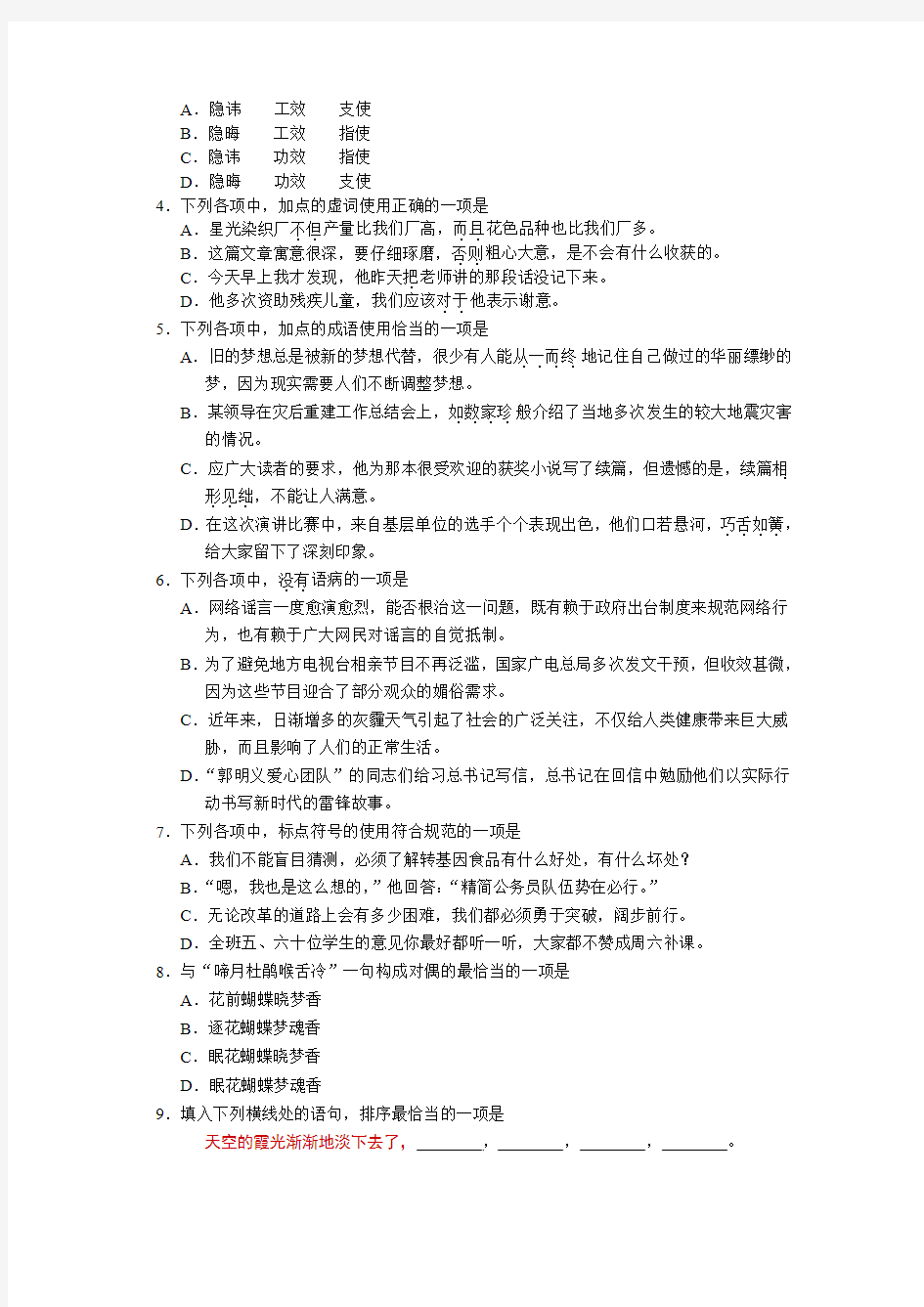2014年湖北省高职统考语文试题及答案64112
