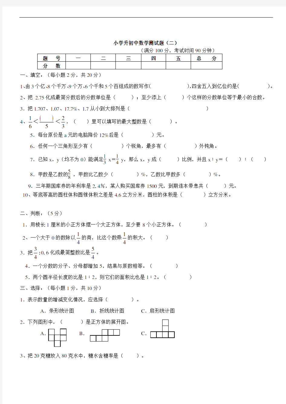 最新小学升初中数学试题及答案