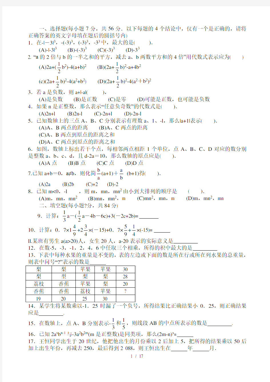 初一数学竞赛题含答案