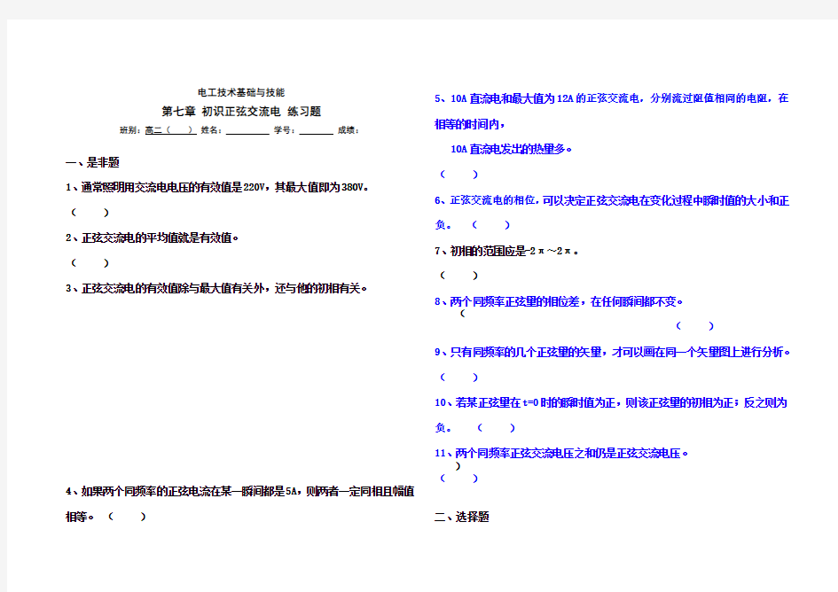 初识正弦交流电练习题答案