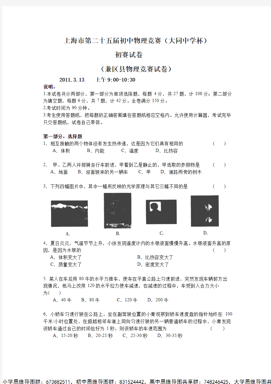 上海市第25届大同杯初中物理竞赛初赛试题及答案