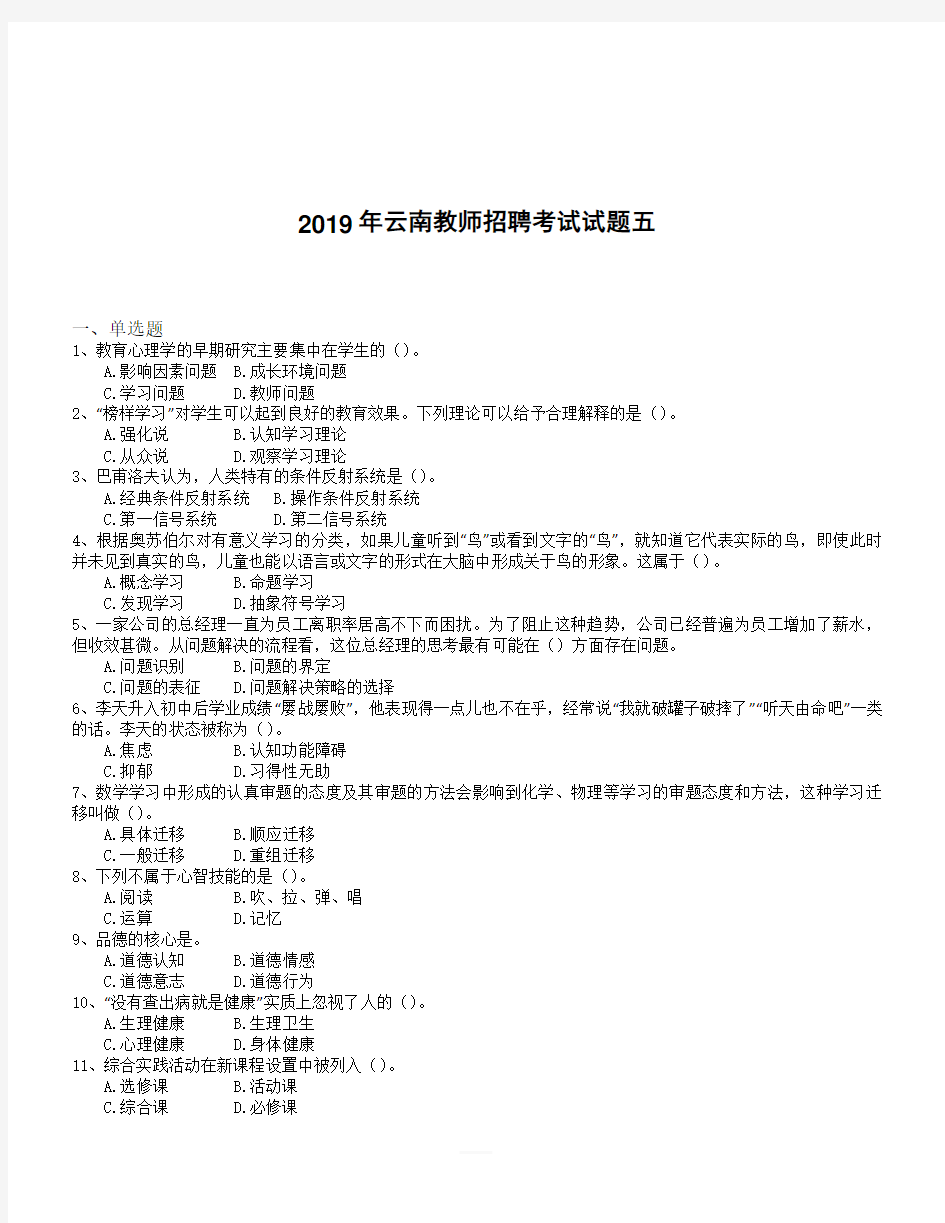 2019年云南教师招聘考试试题含答案和解析